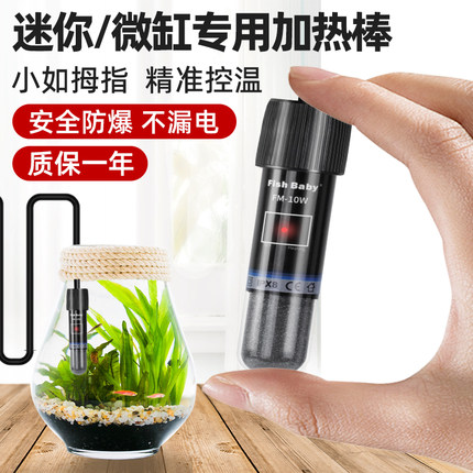 迷你加热棒小鱼缸自动恒温加温棒斗鱼乌龟微小型usb热带鱼加温器