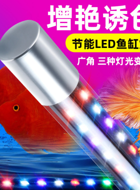 鱼缸灯led灯防水草灯观赏灯照明专用灯小鱼缸灯管上方潜水水族箱