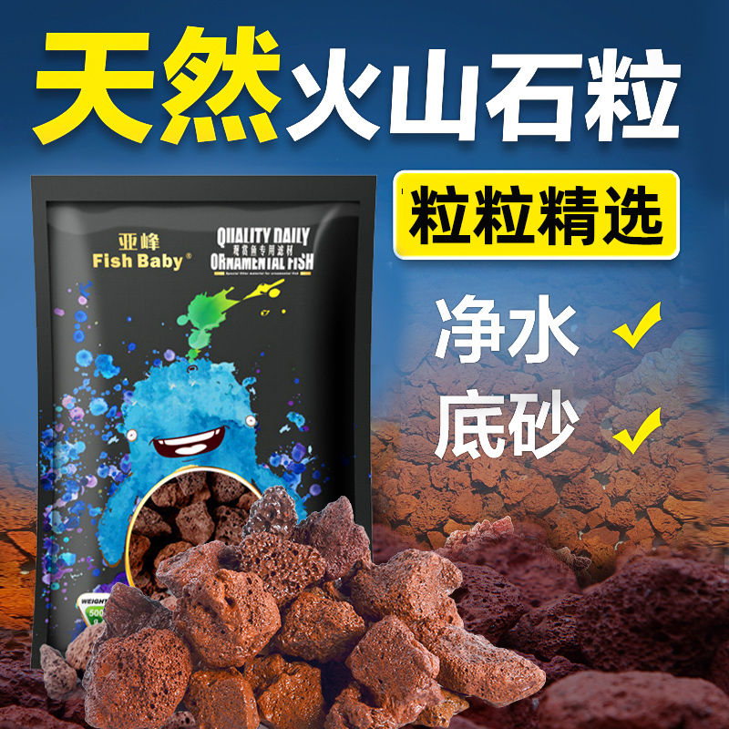 火山石底砂滤材鱼缸造景装饰沙石头乌龟铺底专用水草泥火山岩颗粒