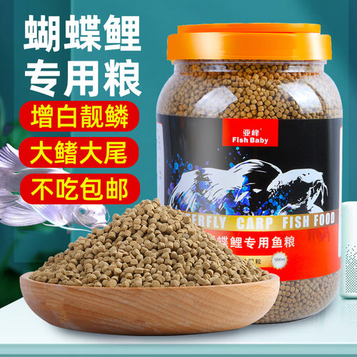 亚峰蝴蝶鲤专用增白靓鳞鱼粮