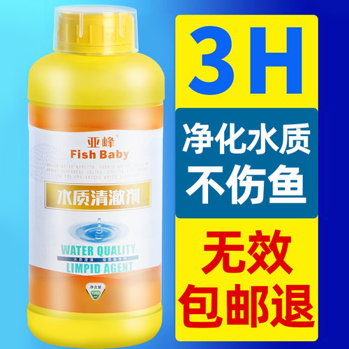 鱼缸清澈剂快速净水安全不伤鱼