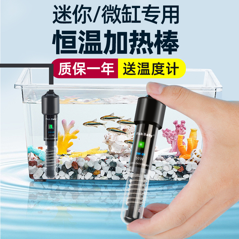 FishBaby鱼缸自动恒温加热棒