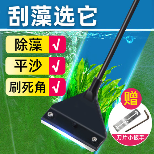 刮藻刀鱼缸清洗神器不伤鱼缸刀片除藻鱼缸刷清洁内壁工具清理草缸 - 封面