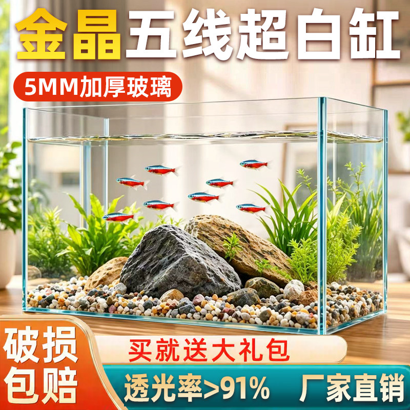超白鱼缸玻璃缸生态客厅小型家用斗鱼金鱼缸桌面新款水族箱长方形