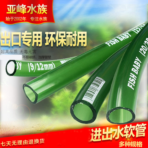 亚峰水族专用水管！环保结实耐用