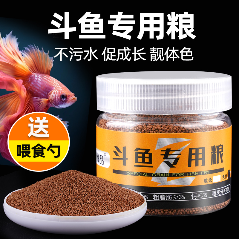 致品斗鱼饲料观赏鱼通用小颗粒粮