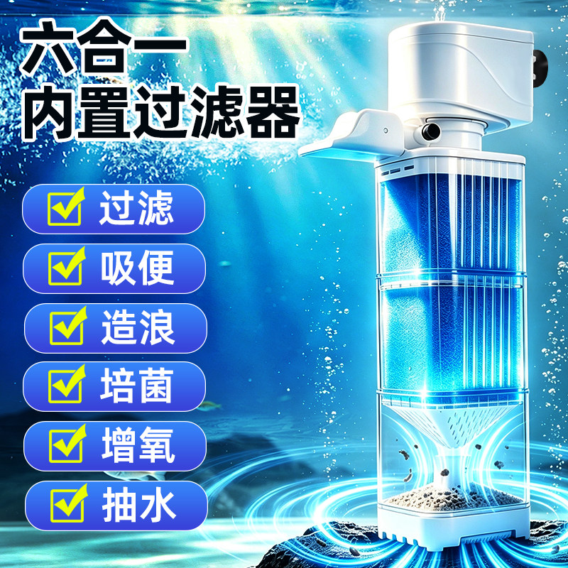 鱼缸过滤器内置净水循环增氧六合一小水泵鱼马桶粪便分离器超静音