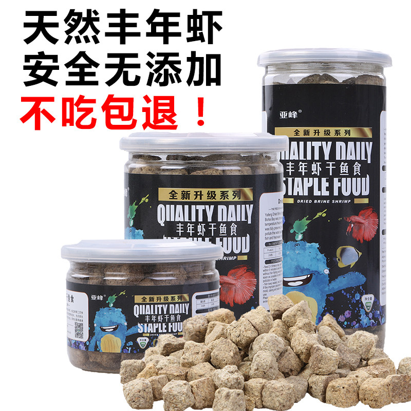 天然原味冷冻干丰年虾干鱼饲料小型鱼鱼食丰年虾块鱼虫干鱼粮包邮