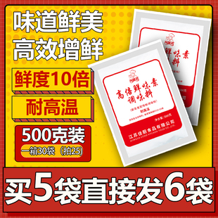 买5发6高倍鲜味素黑鸭味精数倍武汉卤肉汤料成鲜味宝调味料耐高温