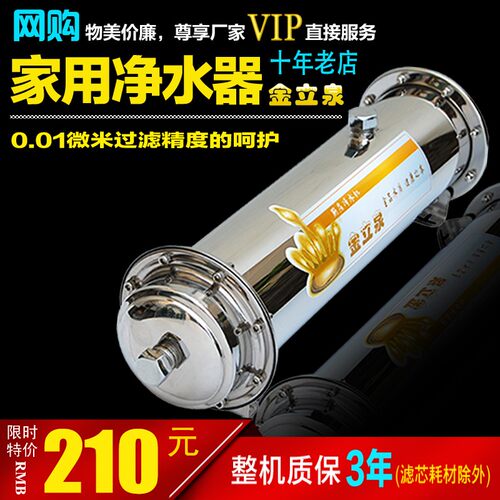 金立泉自来水过滤器家用直饮厨房中央净水器1000L井水超滤净水机 - 封面
