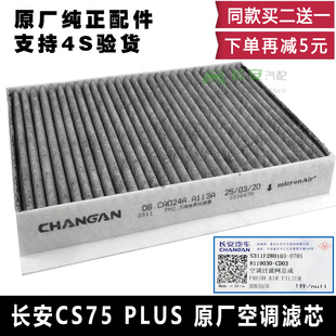 适配长安cs75plus空调滤芯空调格35PM2.5活性炭滤芯清器网格原厂