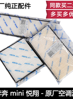 长安新奔奔mini欧诺空调滤芯
