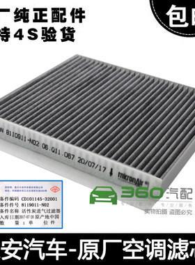 适用于长安CS75睿CX70空调滤芯