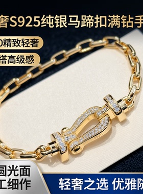 轻奢S925银大号马蹄扣满钻手链时尚款精致轻奢百搭高级感椭圆光面