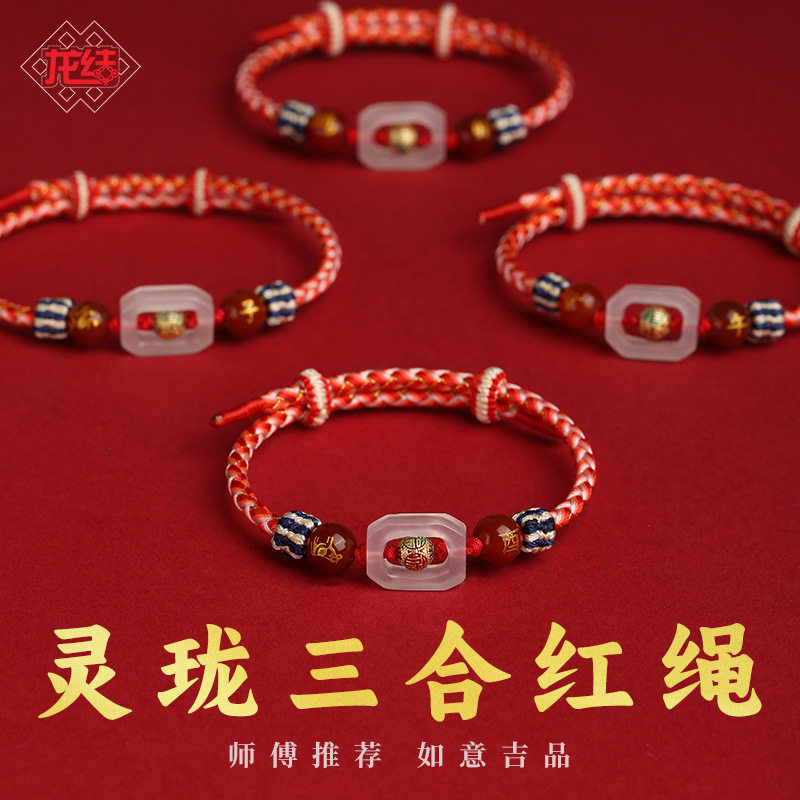 轻奢龙结蛇年太岁玲珑三合红绳本命年蛇猪虎猴三合生肖麦玲玲推荐,饰品/流行首饰/时尚饰品新,手链,淘宝优惠券,粉丝福利购,淘宝优惠卷