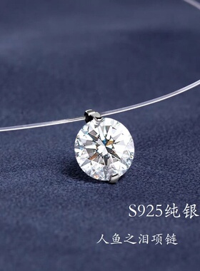 轻奢人鱼眼泪隐形项链女创意透明鱼线925银锆石吊坠韩版感锁骨链