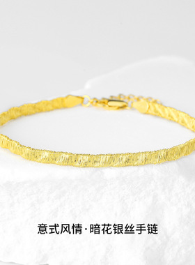 设计师玮禧 s925银感暗花拉丝手链女银丝编织闪耀轻奢手环