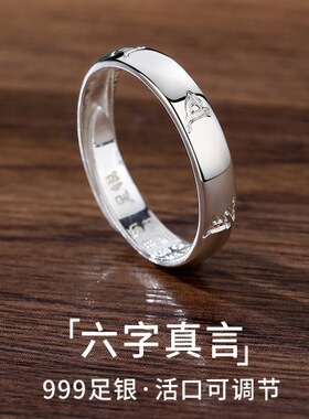 S999纯银六字箴言光面足银戒指男女直条款个性情侣对戒一件代发