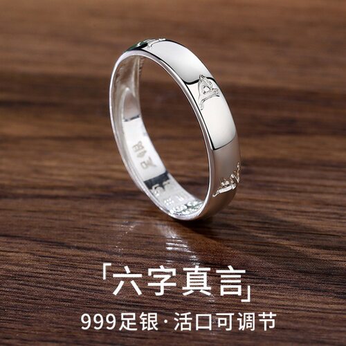 S999纯银六字箴言光面足银戒指男女直条款个性情侣对戒一件代发