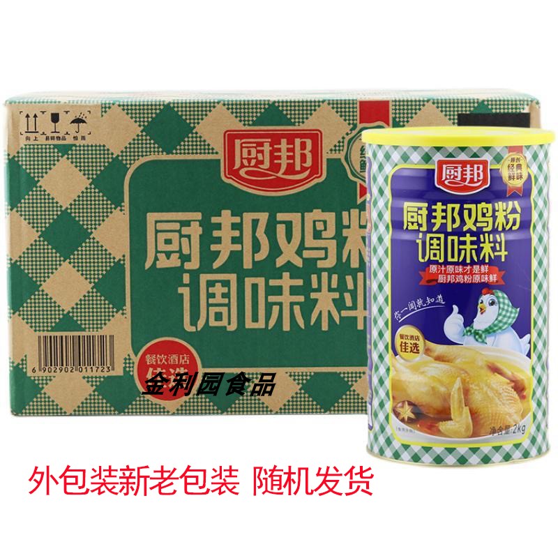 厨邦鸡粉2kg罐装餐饮酒店饭店商用罐装炒菜煲汤提味增鲜速溶鲜味