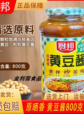 厨邦黄豆酱800g大酱火锅料