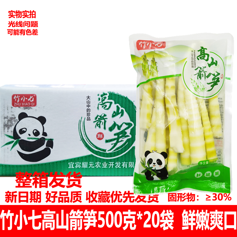 竹小七高山箭笋500g整箱袋火锅餐饮麻辣烫火锅料笋条笋干笋尖竹笋