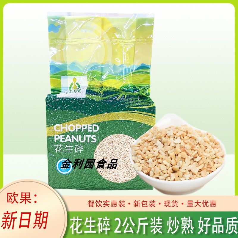 欧果花生碎原味熟花生仁烘焙原料火锅蘸料月饼糕点奶茶双皮奶配料