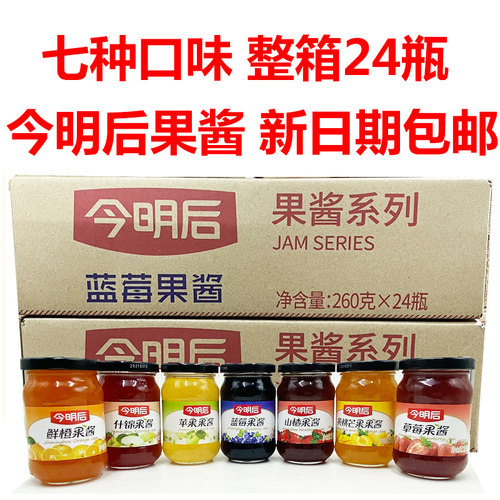 今明后蓝莓果酱整箱260克*24瓶