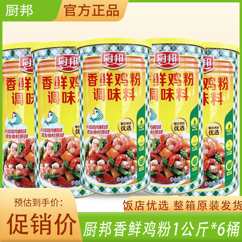厨邦鸡粉1kg罐装鸡精粉调味料餐饮商用肠粉粥炒菜提鲜速溶凉拌粉图片