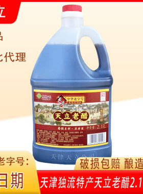 天立老醋2.1L桶装天津独流特产