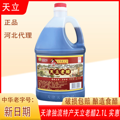 天立老醋2.1L桶装天津独流特产