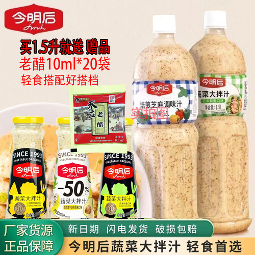 今明后焙煎芝麻沙拉汁水果大拌汁