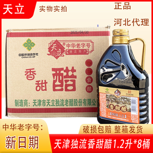 天津独流特产餐饮大排档烧烤饺子火锅蘸料 天立香甜醋1.2L整箱桶装
