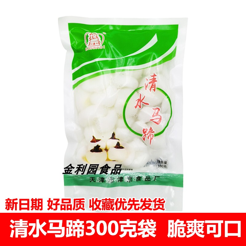 清水马蹄白马蹄去皮300g酒店半成品原料预制菜非即食产品馅料香脆
