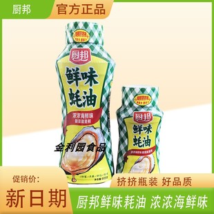 厨邦鲜味蚝油605g 调料 255g家用挤挤瓶调味提鲜佐料正品