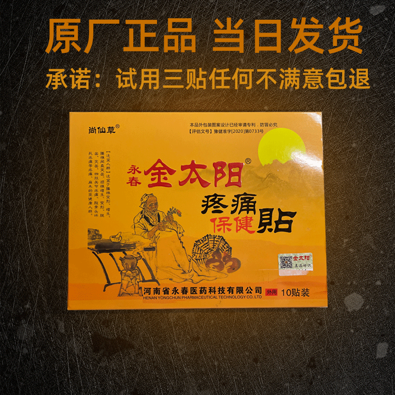 金太阳膏药疼痛保健贴颈椎肩周肩膀保暖发热贴正品,居家日用,护膝/护腰/护肩/护颈,淘宝优惠券,粉丝福利购,淘宝优惠卷