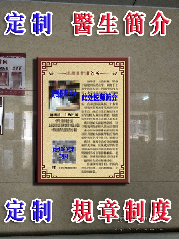 中医馆挂画医生简介定制规章制度大药房装饰画医院办公室过道壁画