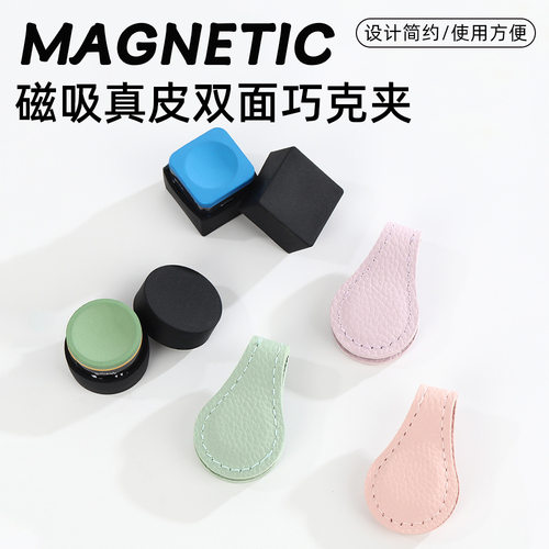 荔枝纹水滴磁吸巧克夹双面皮革台球巧克粉收纳夹便携防丢桌球用品