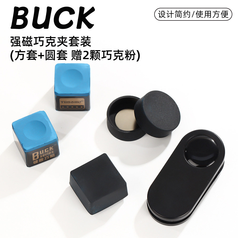 台球多功能巧克夹组合装便携磁吸巧粉盒巧克粉台球俱乐部用品图片