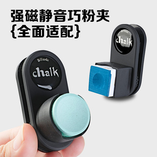 强磁静音巧克夹台球巧粉夹磁性巧克夹擦粉夹枪粉夹台球用品大全