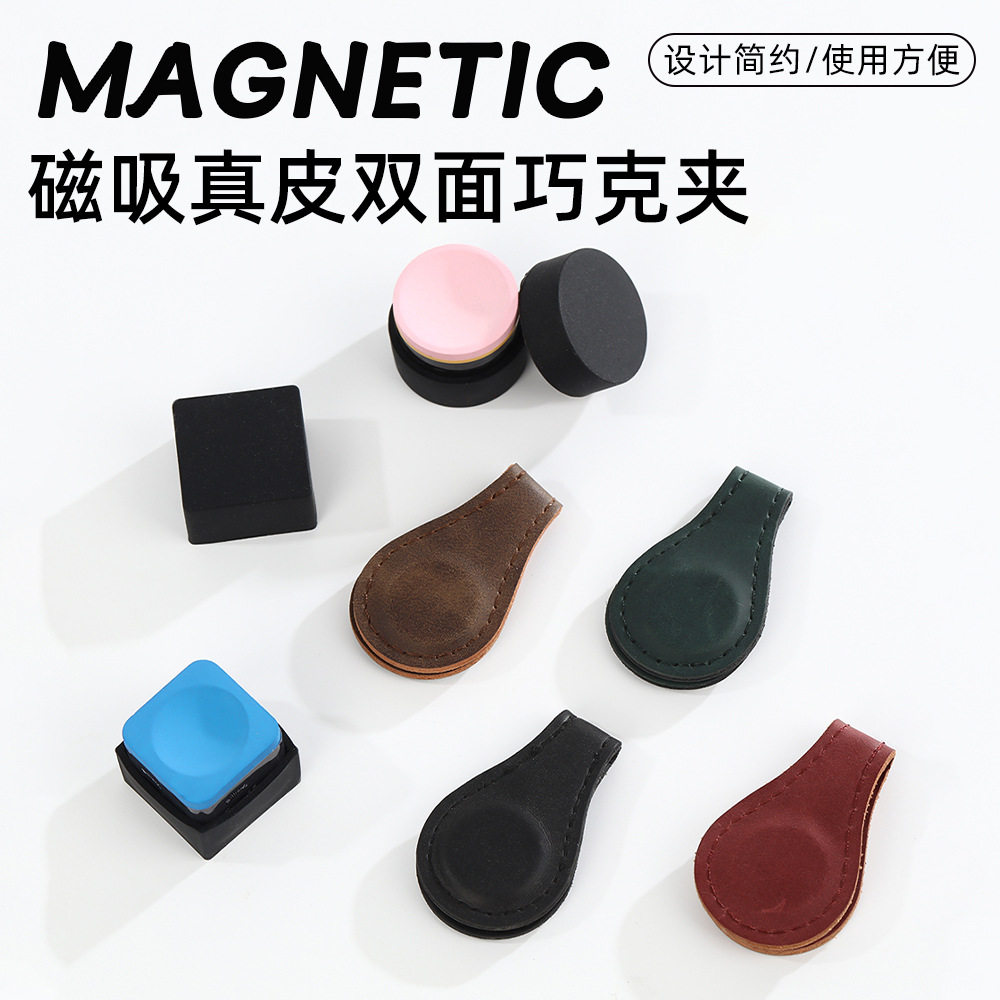 简约水滴磁吸巧克夹真皮台球巧克粉夹裤边巧克袋桌球爱好者装备图片