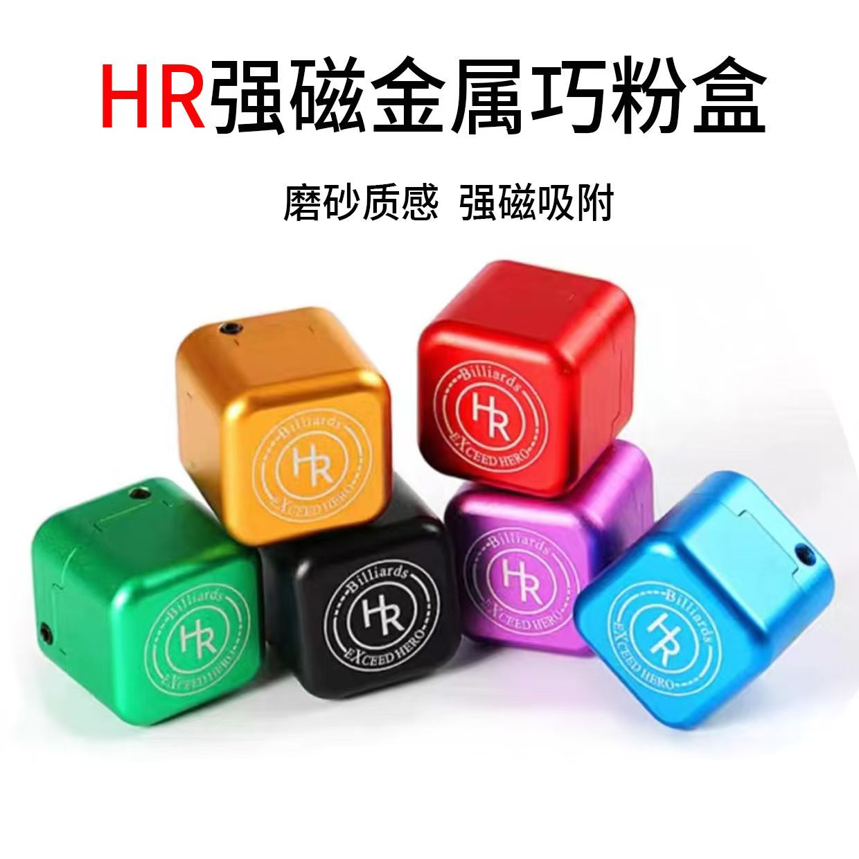 HR金属方形巧粉盒强磁巧克夹台球巧克粉夹磁吸巧克盒壳粉收纳盒