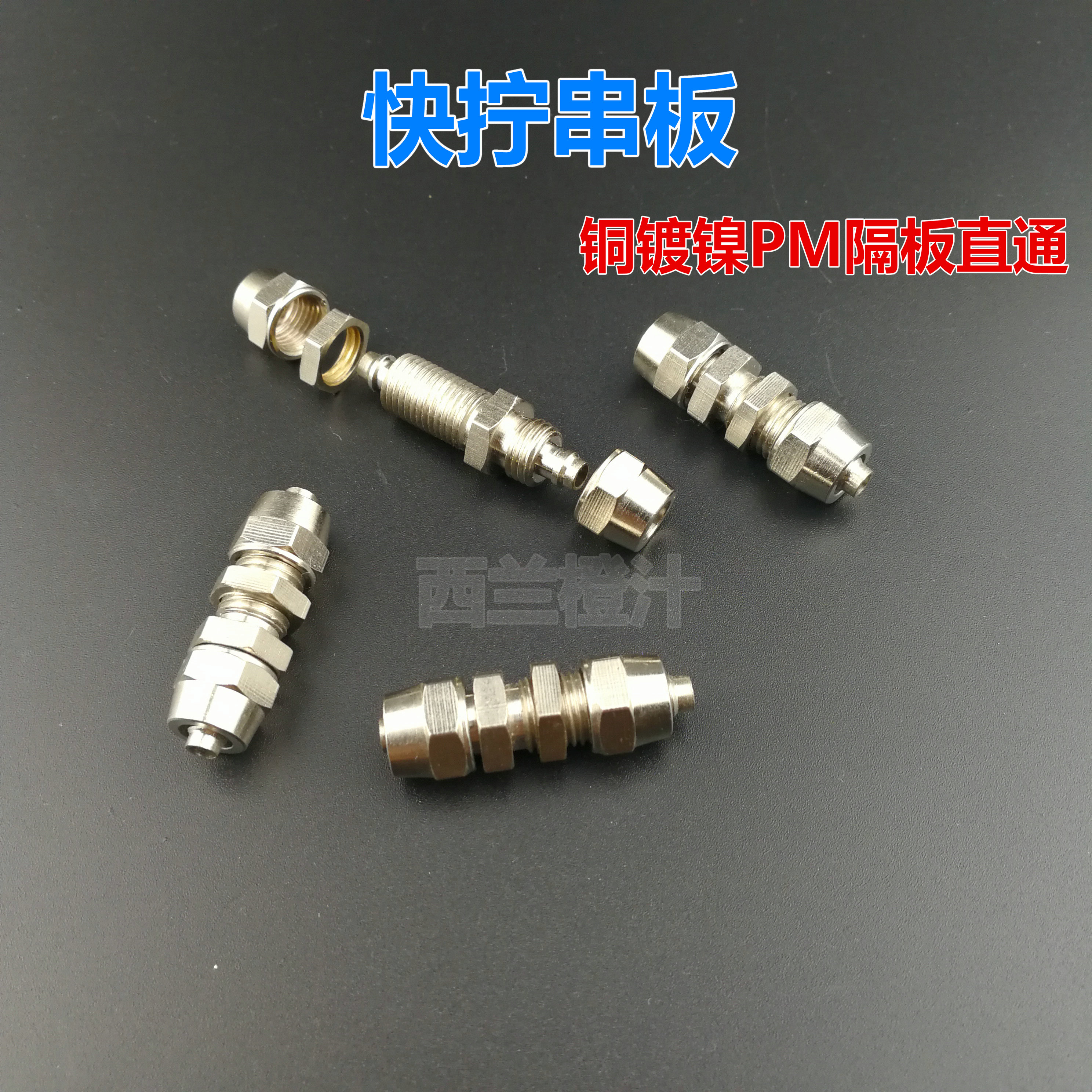 快拧隔板气动铜镀镍直通接头