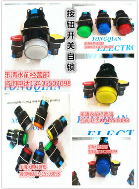 乐清永前电气16mm按钮开关自锁三脚 LA128AY-11Z圆形带锁按钮开关
