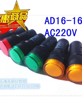 秒杀价LED信号灯 指示灯 乐清永前电气AD66B-16C 24V 220V等