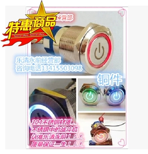 蓝12V天使眼铜2 红 金属按钮带灯开关16mm自锁式 带电源符号灯绿