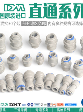 韩国dm快速接头净水器3/4分外牙2分PE直饮水管8mm转换配件AMC0606