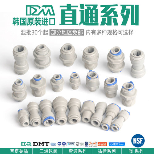 韩国DM净水器配件NSF原装进口好