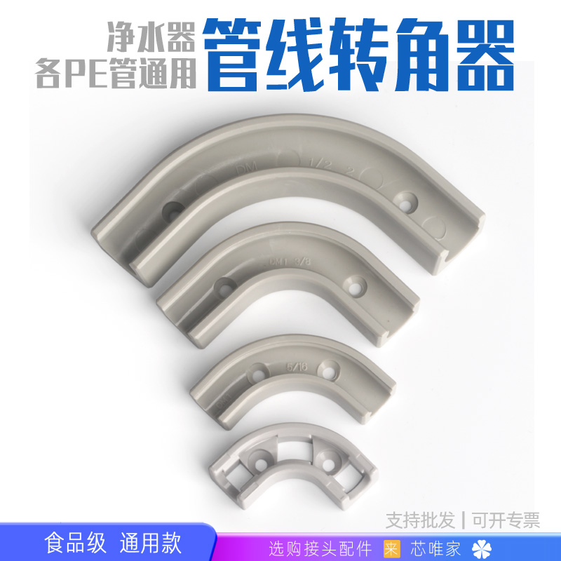 90度转角器234分PE管直饮水管槽