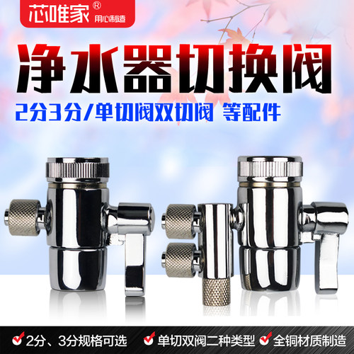 龙头切阀转换阀分流器史蒂夫通用